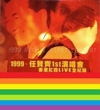 任贤齐1999香港红馆演唱会 LIVE全纪录