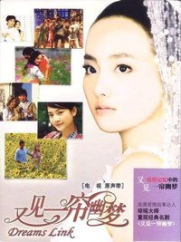 又见一帘幽梦 原声大碟