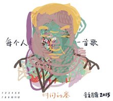 音乐肖像