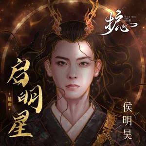 启明星