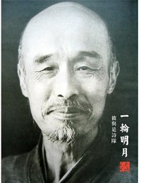 一轮明月