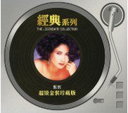 经典系列 - 超级金装珍藏版