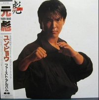 Yuen Biao