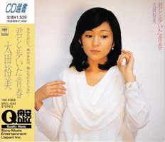 君と歩いた青春