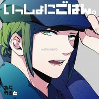 いっしょにごはん。 あらかると 大豆納