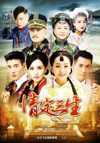 情定三生 电视剧原声带