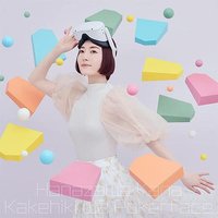 駆け引きはポーカーフェイス(通常盤)