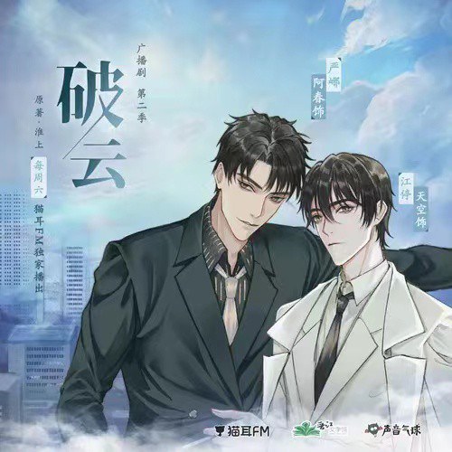 破云 第二季