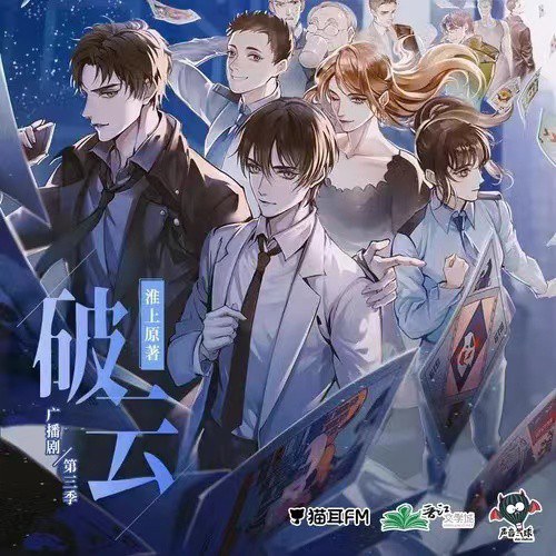 破云 第三季