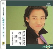 杜德伟精选 (SACD)