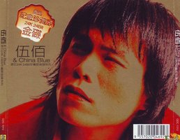 伍佰 滚石24K 24Bit珍藏版金碟