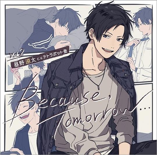 Because,Tomorrow・・・ Vol.2 昼野涼太