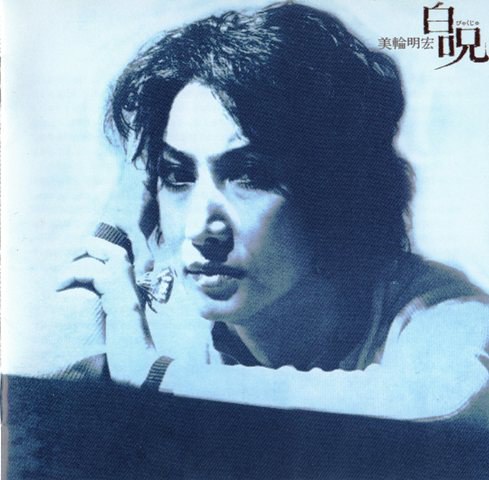 白呪（びゃくじゅ）