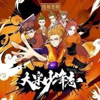 大宋少年志  影视原声带