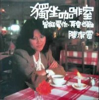 獨坐咖啡室
