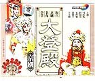 京剧 大登殿