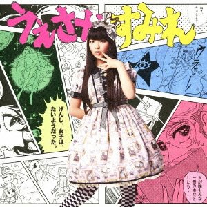 げんし、女子は、たいようだった。（通常盤／ジャケットB）