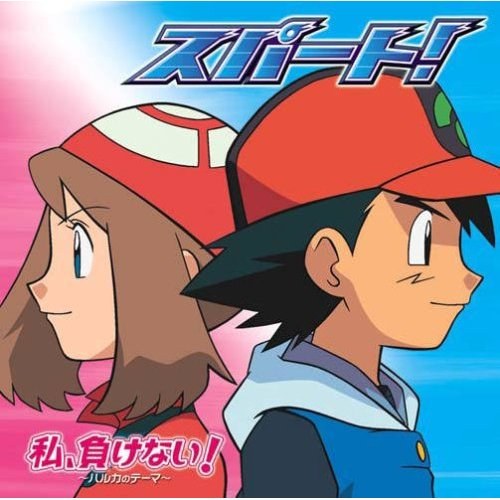 I Won't Lose! ~Haruka's Theme~