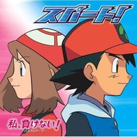 I Won't Lose! ~Haruka's Theme~