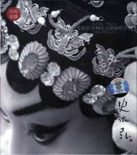 史依弘交响乐京剧演唱专辑