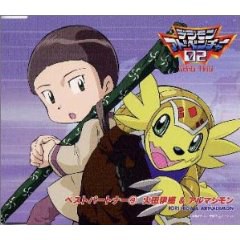 デジモンアドベンチャー02 ベストパートナー9 火田伊織アルマジモン