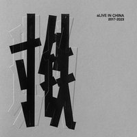 aLIVE IN CHINA 2017-2023