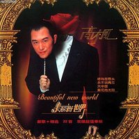 美丽新世界