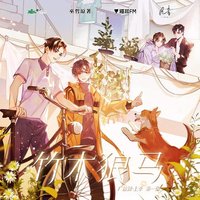 竹木狼马 广播剧