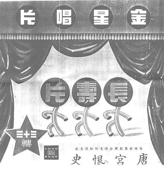 唐宮恨史