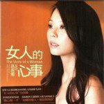 女人的心事