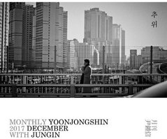 2017 월간 윤종신 12월호