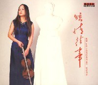 弦情往事 中国小提琴经典作品集