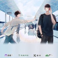 心眼 广播剧