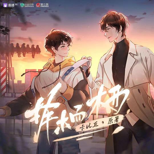 择木而栖  广播剧