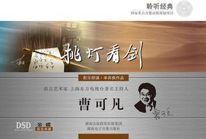 聆听经典•挑灯看剑——辛弃疾作品欣赏