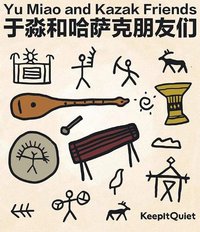 于淼和哈萨克朋友们即兴音乐会