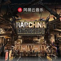 新说唱2024 明星制作人cypher