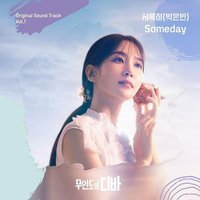 무인도의 디바 OST 서목하 (박은빈) Vol.1