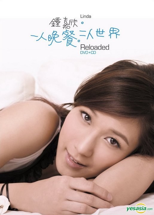 一人晚餐, 二人世界 Reloaded