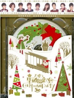 天愛 3 - 聖誕聯歡會
