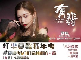 红尘莫欺我年少