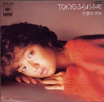 TOKYOふられ小町