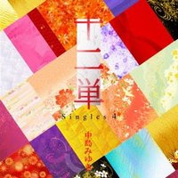 十二単~Singles 4~ (初回限定盤) (ALBUM+DVD)