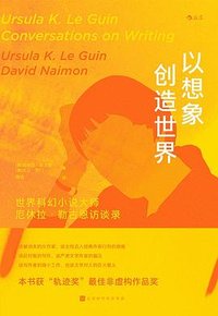 以想象创造世界