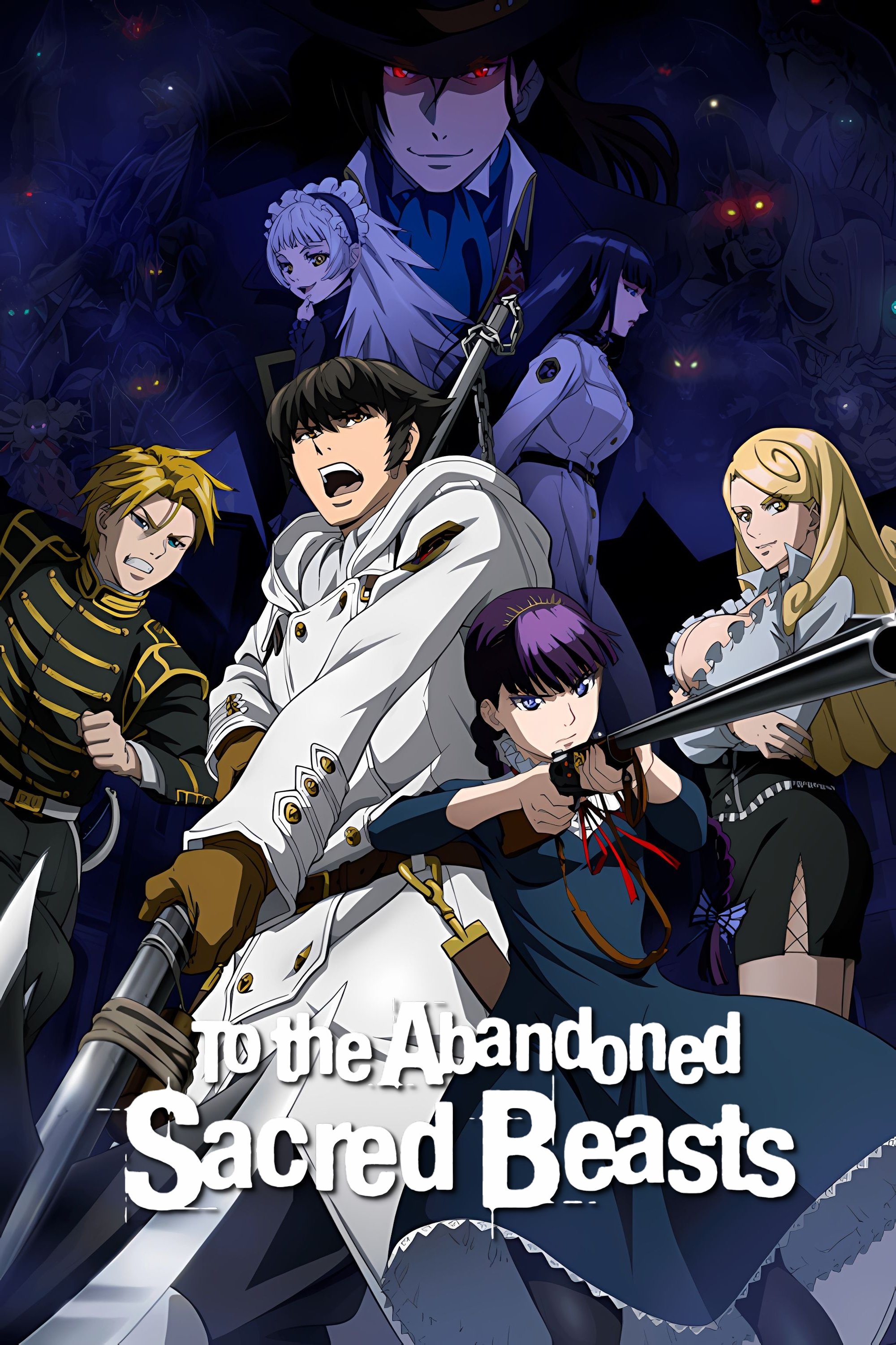 致曾为神之众兽