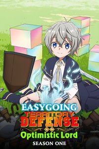 安逸领主的愉快领地防卫～以生产系魔术将无名小村打造成最强要塞都市～