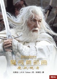 魔戒首部曲：魔戒現身 