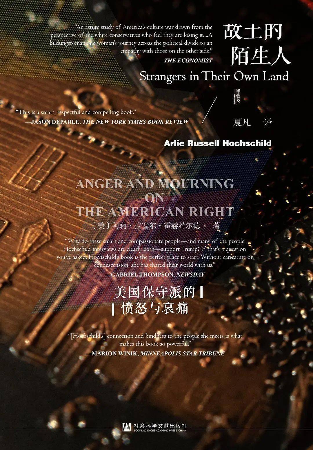 故土的陌生人：美国保守派的愤怒与哀痛