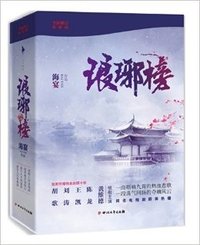 琅琊榜