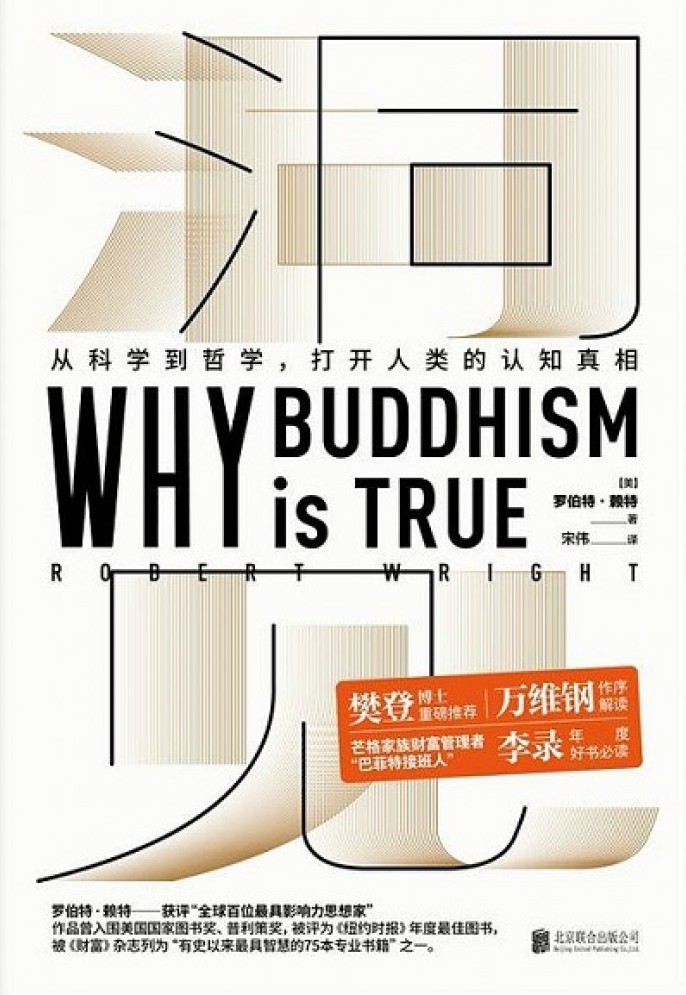 洞见：从科学到哲学，打开人类的认知真相